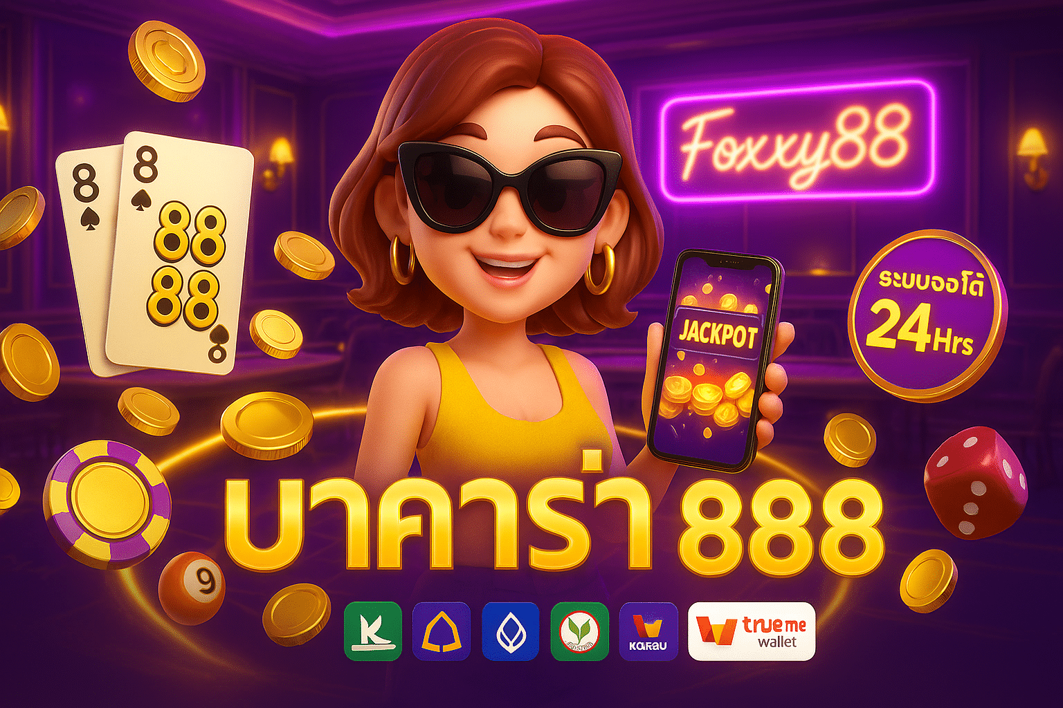 บาคาร่า 888 เว็บตรง