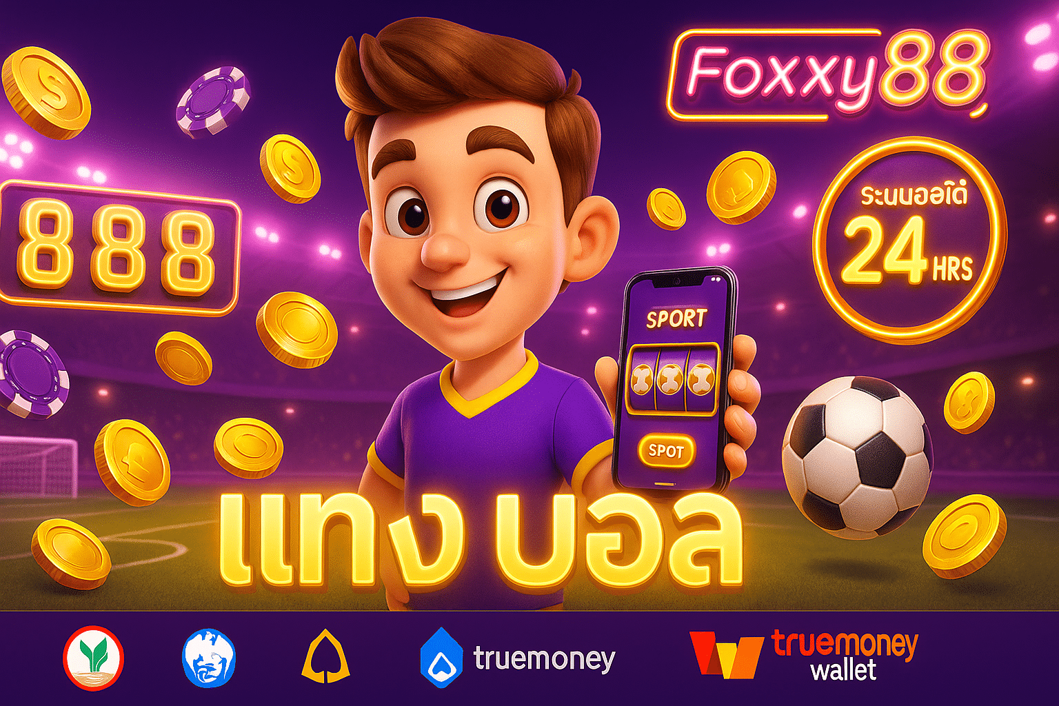 แทงบอล สต็ป