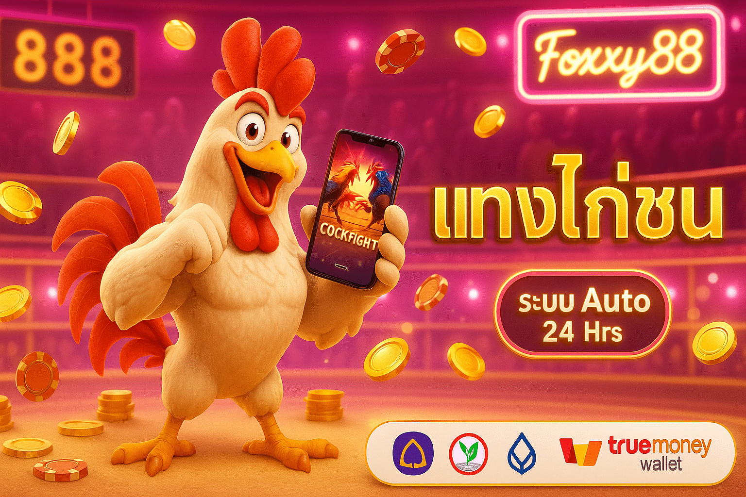 แทงไก่ชน ออนไลน์ foxxy88